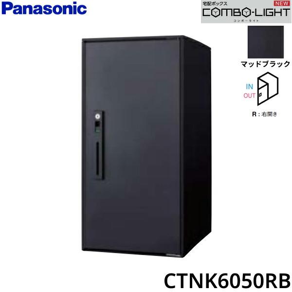 Panasonic（パナソニック） CTNK6050RB 戸建住宅用宅配ボックス COMBO