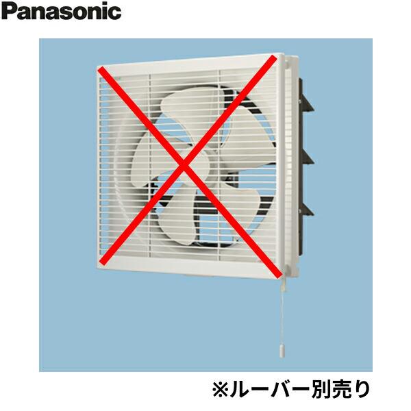 【新品／未使用】パナソニック換気扇（FY-30PE6／羽根径30cmルーバー付） Panasonic FY-30PE6 パナソニック インテリア形換気扇 ルーバー