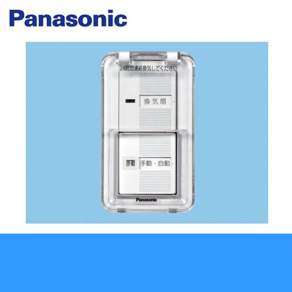Panasonic（パナソニック） FY-SV20WC 換気扇制御スイッチ 蓋付・樹脂