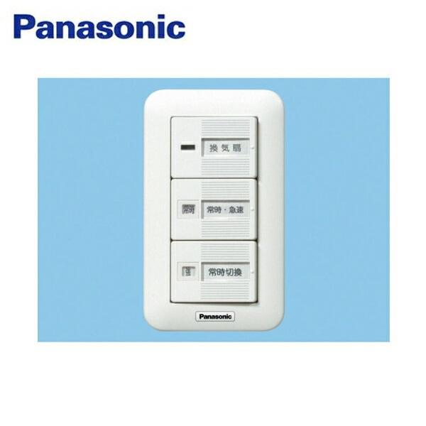 Panasonic（パナソニック） FY-SV27W 換気扇スイッチ 壁埋込形 送料