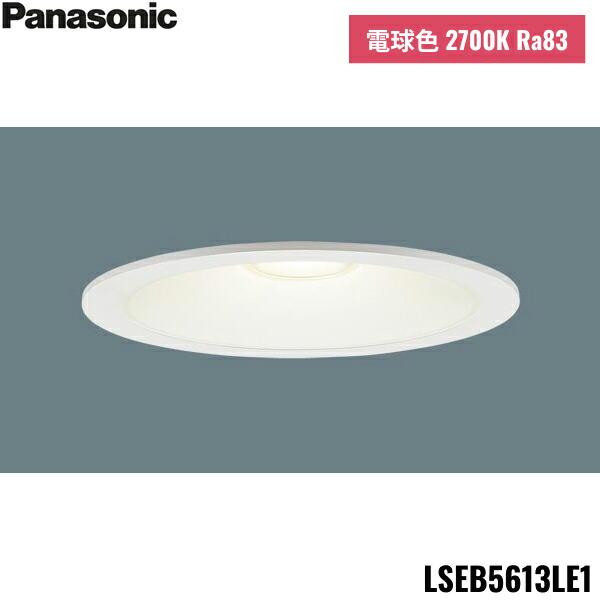 LEDダウンライト LSEB5613LE1 ⑥個セット 法人様限定】パナソニック LSEB5613LE1 LEDダウンライト 埋込穴