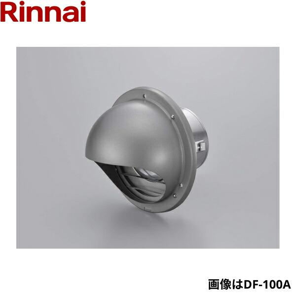 リンナイ[RINNAI]乾太くんオプション部材DF-80A先付け対応機種：RDT-93シリーズ・RDT-63シリーズ・RDT-80シリーズ・RDT-54Sシリーズ・RDT-31Sシリーズ品名コード：22-2018
