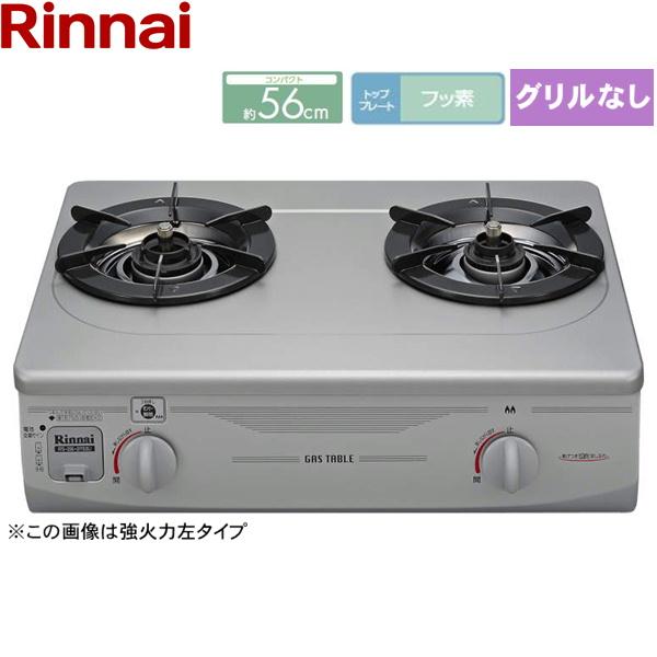 RTS-336-2FTS(SL)-R/13A リンナイ RINNAI テーブルコンログリル無し