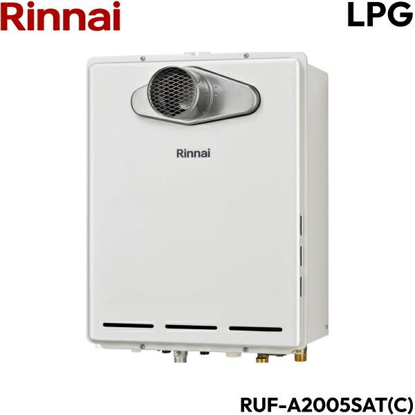 リンナイ（Rinnai） RUF-A2005SAT(C)/LPG ガスふろ給湯器 PS扉内設置型