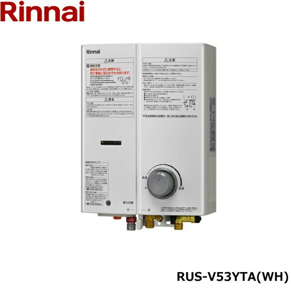再追加販売 RUS-V53YTA(WH)/13A リンナイ RINNAI ガス瞬間湯沸器 5号
