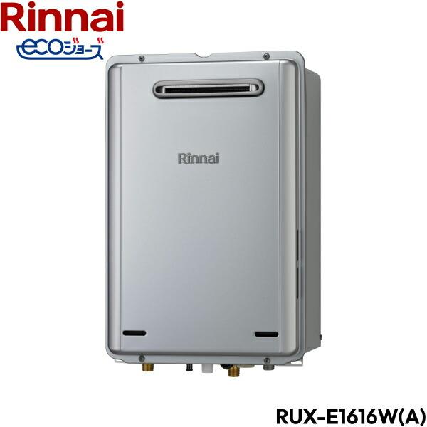 リンナイ（Rinnai） RUX-E1616W(A)/13A 給湯器 エコジョーズ 給湯専用