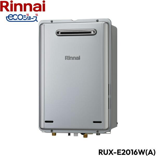 2024年製 リンナイ RUX-E2016W(A) 都市ガス ECOジョーズ リンナイ（Rinnai） RUX-E2016W(A)/13A 給湯器 エコジョーズ 給湯専用