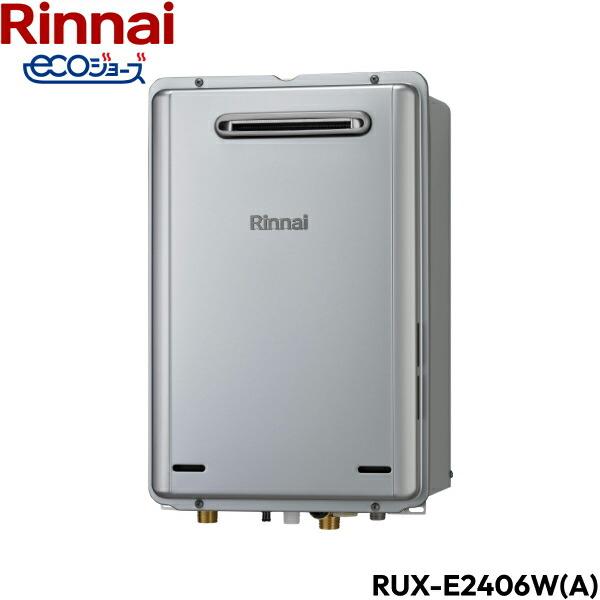 リンナイ　新品 エコジョーズ 24号 給湯器 RUX-E2406W(A) LPG gasya_rux-ue2406w-a-mc-145v-a