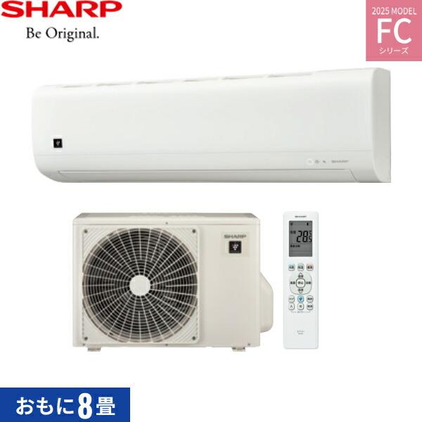 SHARP（シャープ） AC-25TFC+AU-25TFCY ルームエアコン 2025年モデル 
