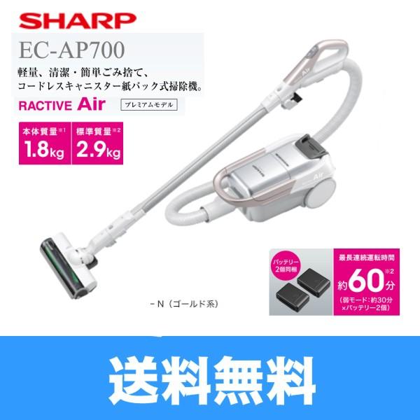 Ec Ap700 N シャープ Sharp コードレスキャニスター紙パック式掃除機 ゴールド系 Ractiveair プレミアムパッケージ 送料無料 Buyee Buyee Japan Shopping Service Buy From Yahoo Buy From Japan Bot Online