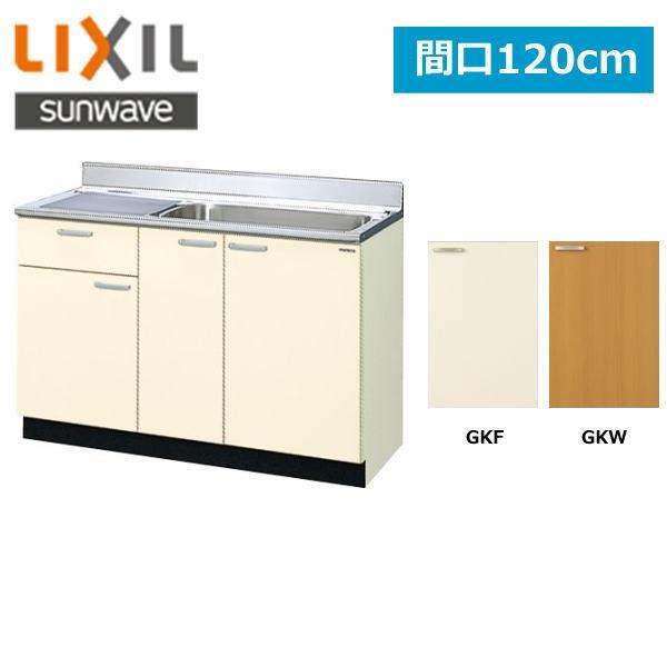 GK(F・W)-S-120MYN(R・L) リクシル LIXIL/SUNWAVE 木製扉・木製キャビネット GKシリーズ 流し台120cm :SUNWAVE-GK-S-120MYN:住設ショッピング - 通販 - Yahoo!ショッピング GK(F・W)-S-120MYN(R・L) リクシル LIXIL/SUNWAVE 木製扉・木製キャビネット GKシリーズ 流し台120cm :SUNWAVE-GK-S-120MYN:住設ショッピング - 通販 - Yahoo!ショッピング