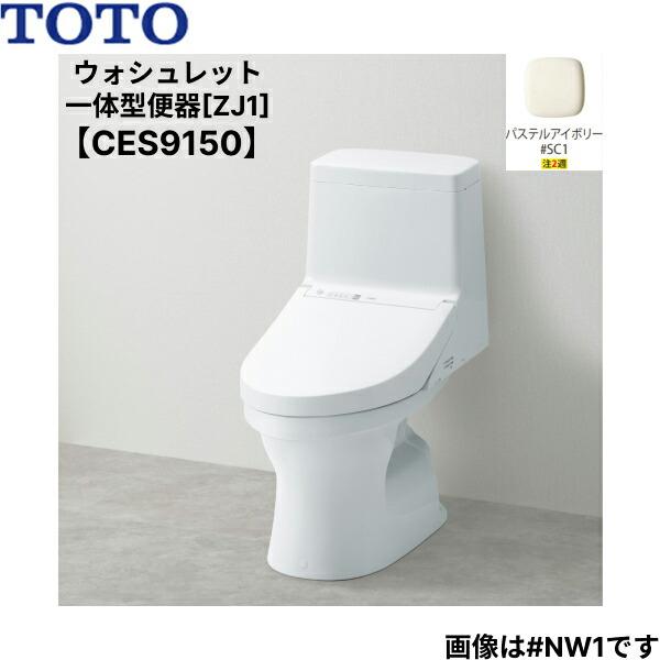TOTO CES9150 TOTOウォシュレット一体型便器 ZJ1シリーズ #SC1 