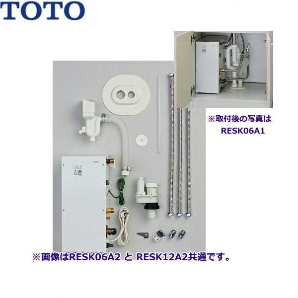 TOTO RESK06A2R TOTO 湯ぽっとキット 一般住宅洗面化粧台後付けタイプ