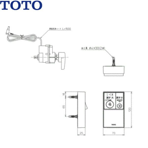 TOTO TCA347A TOTOウォシュレットリモコン便器洗浄ユニット 送料無料