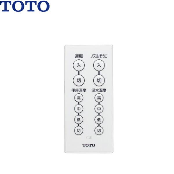 TOTO TCA393 TOTO ウォシュレット管理清掃用リモコン 送料無料 : 住設