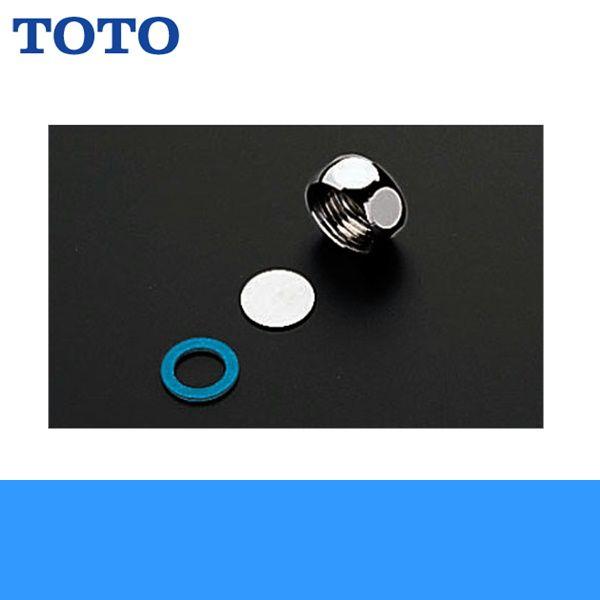 TOTO 接続口キャップ(ふさぎふた)TH6511個入り袋ナットG1/2
