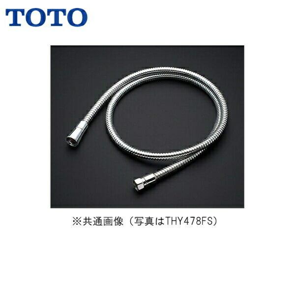 TOTO THY478FLLN TOTOシャワーホース フレキシブルホース 1600mm 送料