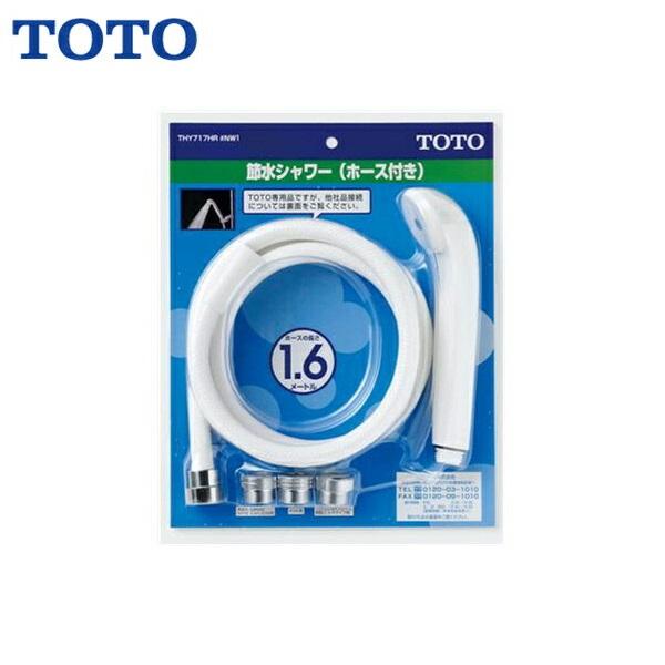 TOTO THY717HR#NW1 TOTOホース付シャワーヘッド スプレー ホース長さ