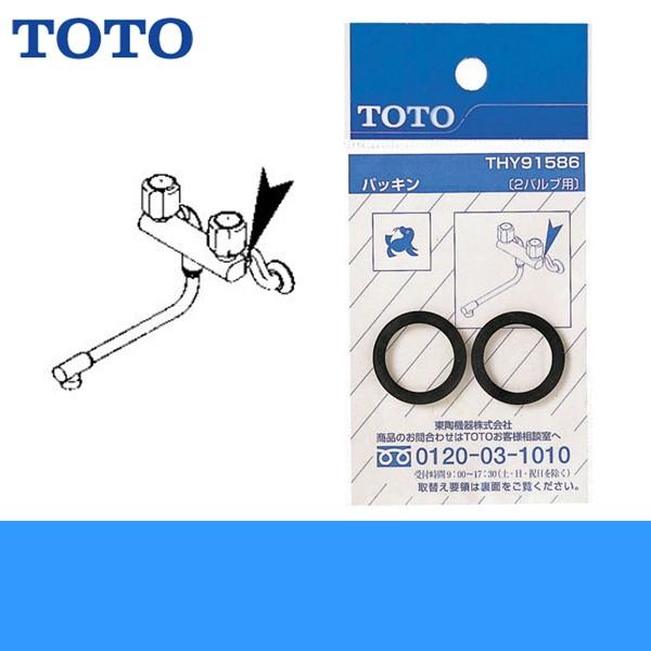 TOTO THY91586 TOTOパッキン Φ17,5mm、2ハンドル用 : 住設ショッピング