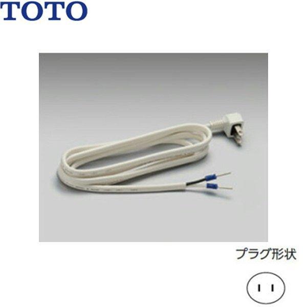 TOTO 部材【TYC502R】10個セット　プラグ付電源コード TOTO TYC502R TOTO プラグ付電源コード 2m : 住設ショッピング - 通販