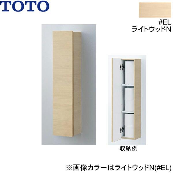 TOTO UGW104#EL TOTOウォール収納キャビネット 露出タイプ ライト