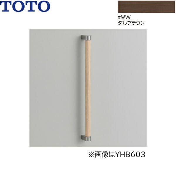 木製手すり メープルカラーゴールド　TOTO 【4本】 TOTO YHB403#MW TOTO 木製手すり I型 ダルブラウン 送料無料 : 住設