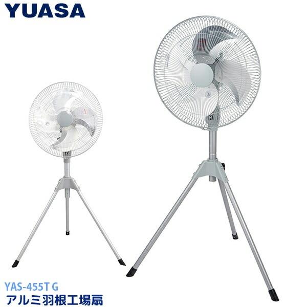 YAS-455T ユアサプライムス YUASAPRIMUS 工場扇 45cmスタンド アルミ 