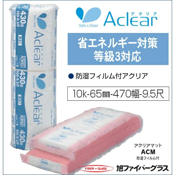 断熱材 旭ファイバーグラス アクリアマット 10K 65ミリ厚 470幅 約7.3坪入 00111229 壁用 天井用 防湿フィルム付 グラスウール 暑 さ対策 :acm-00111229:じゅうせつひるず.com - 通販 - Yahoo!ショッピング 断熱材 旭ファイバーグラス アクリアマット 10K 65ミリ厚 470幅 約7.3坪入 00111229 壁用 天井用 防湿フィルム付 グラスウール 暑 さ対策 :acm-00111229:じゅうせつひるず.com - 通販 - Yahoo!ショッピング