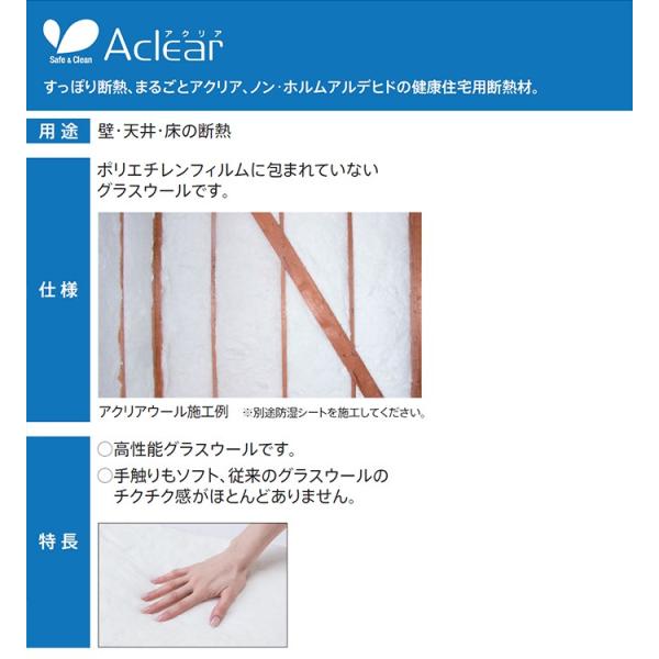断熱材 旭ファイバーグラス アクリアウール 密度16k ミリ厚 425幅 約3 0坪入 壁用 天井 床用 暑さ対策 Buyee Buyee Japanese Proxy Service Buy From Japan Bot Online
