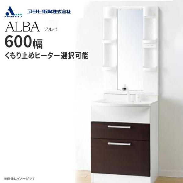 アサヒ衛陶 洗面台 600の人気商品・通販・価格比較 - 価格.com