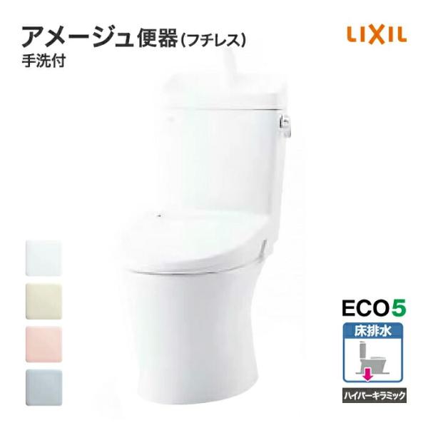 アメージュ LIXIL トイレ アメージュ便器 タンク セット 一般地 アメージュ LIXIL トイレ アメージュ便器 タンク セット 一般地