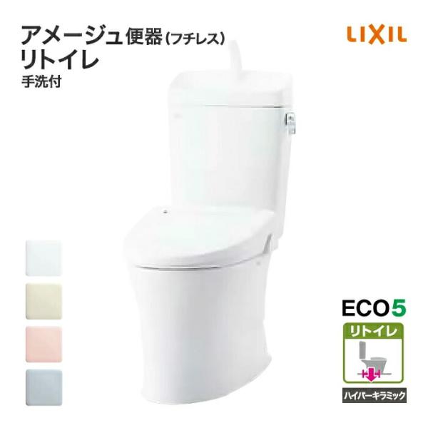 アメージュ LIXIL トイレ アメージュ便器 タンク セット 一般地 アメージュ LIXIL トイレ アメージュ便器 タンク セット 一般地