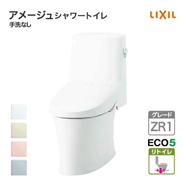 リクシル トイレ リトイレ 床排水 リフォーム用 アメージュZA シャワートイレ 手洗なし BC-ZA20AH_DT-ZA251AH 通販 LIXIL INAX アメージュ 便器 BC-Z30H 床排水 排水芯120・200〜550mm ハイパーキラミック リトイレ リフォーム リクシル イナックス