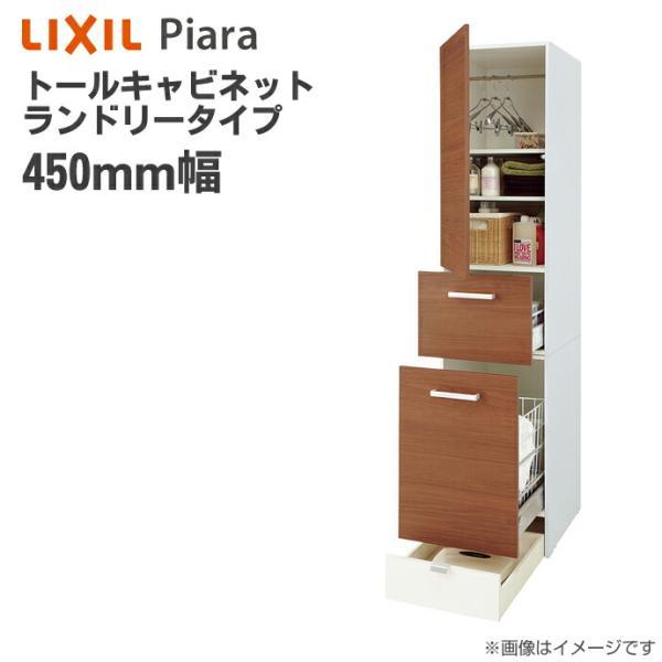ピアラ リクシル トールキャビネット ランドリータイプ 間口 ピアラ リクシル トールキャビネット ランドリータイプ 間口