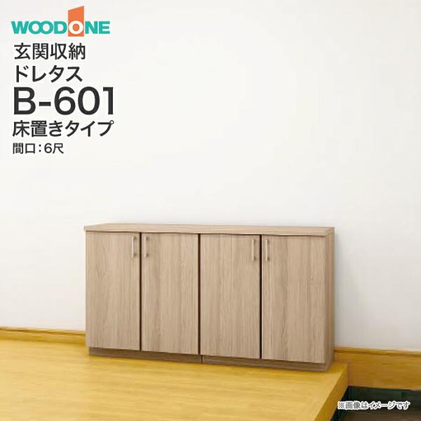 ウッドワン 玄関収納 玄関 収納 壁面収納 下駄箱 靴箱 シューズボック