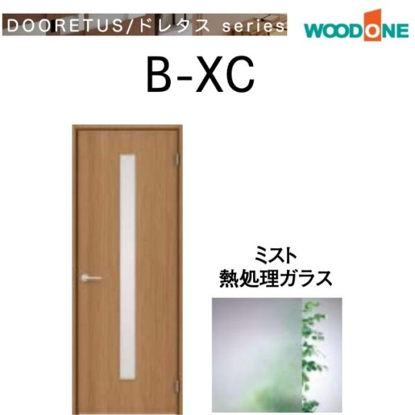 ウッドワン ドレタスシリーズ シングルドア ガラスタイプ WOODONE 内装