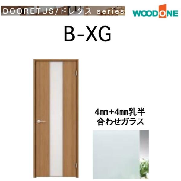 ウッドワン WOODONE シングルドア ガラスタイプ ドレタスシリーズ