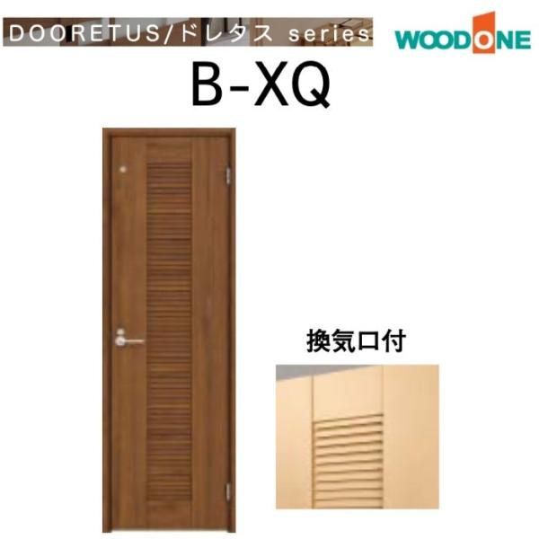 ウッドワン WOODONE ドレタスシリーズ トイレドア 通気タイプ サイズ