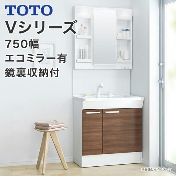 TOTO 洗面化粧台 Vシリーズ 750幅 片引き出しタイプ 内引き出し TOTO 洗面化粧台 Vシリーズ 750幅 片引き出しタイプ 内引き出し