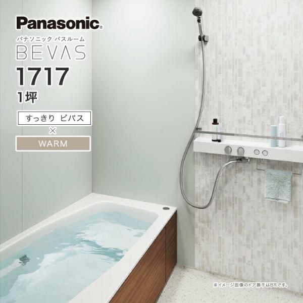 Panasonic（パナソニック） システムバス バスルーム BEVAS すっきり