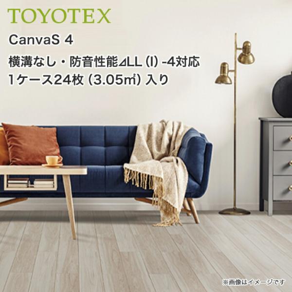TOYOTEX ﾏﾝｼｮﾝ用直貼り防音床材　Canvas⊿4 TOYOTEX ﾏﾝｼｮﾝ用直貼り防音床材 Canvas⊿4
