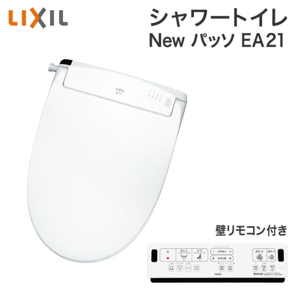 シャワートイレ リクシル パッソ CW-EA21□ EA21グレード 壁リモコン付 LIXIL Ne...