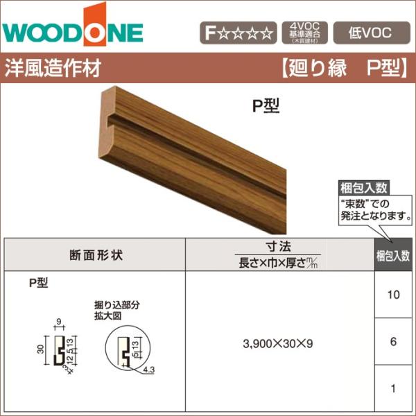 Woodone ウッドワン 造作材 廻り縁 P型 30mm幅 Difp03 洋風造作材 造作部材 内装建材 ソフトアート Difp03 じゅうせつひるず Com 通販 Yahoo ショッピング