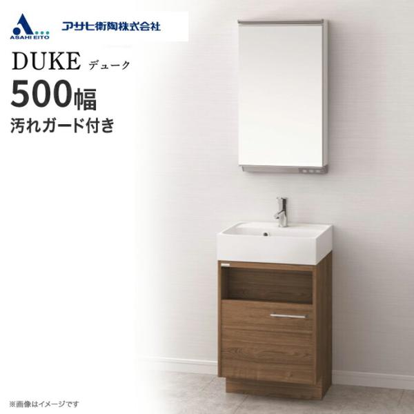 限定１個洗面化粧台 台のみ 下台 コンパクト オシャレ シンプル 収納蛇口 アサヒ衛陶 洗面化粧台 DUKE デューク 一面鏡 上下LED 500幅 シングル