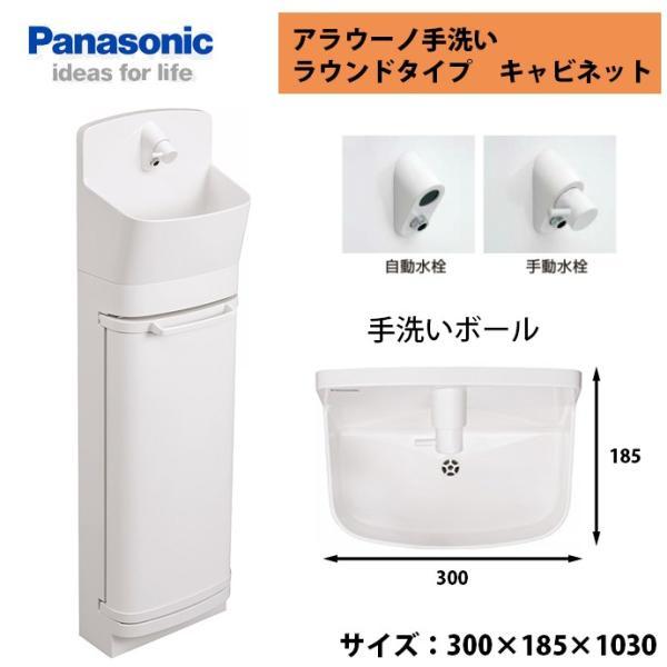 Panasonic パナソニック トイレ手洗 ラウンドタイプ Panasonic パナソニック トイレ手洗 ラウンドタイプ