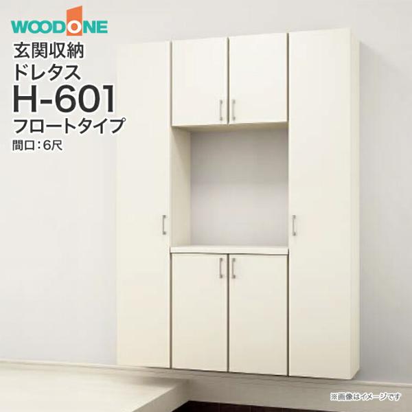 ウッドワン ドレタス 玄関収納 玄関 収納 壁面収納 下駄箱 靴箱