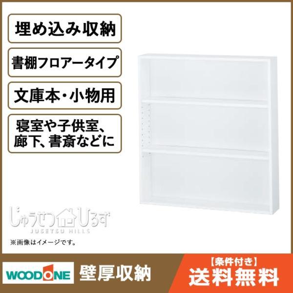 WOODONE ウッドワン　壁厚マガジンラック ウッドワン 壁厚収納 マガジンラック IPMF71 WOODONE : 住建本舗
