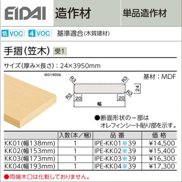 EIDAI iY  Pi 萠 } 24mm 138`193mm 3950mm DIY  tH[
