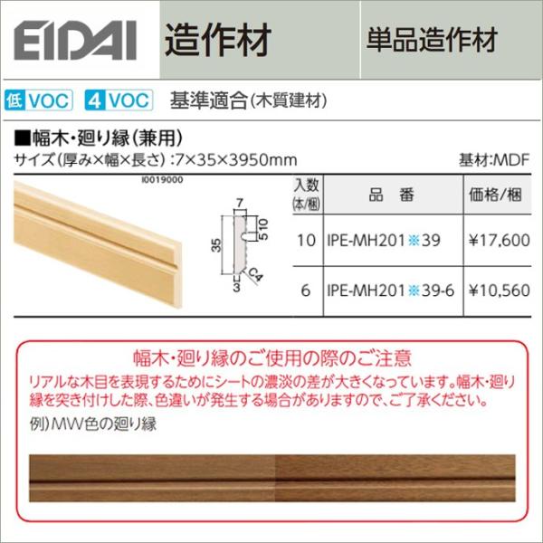 Eidai 永大産業 造作材 単品造作材 幅木 廻り縁 35mm幅 造作部材 建具 廻り縁 Diy 床材 リフォーム Ipe Mh1 39 6 じゅうせつひるず Com 通販 Yahoo ショッピング