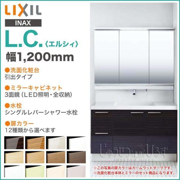 洗面化粧台 リクシル Lc エルシィ 10幅 3面鏡 セット くもり止めコート付 引出タイプ 洗髪 洗面 洗面台 リフォーム Mlcy1 13txju Lcy1h 15 A Lc06 じゅうせつひるず Com 通販 Yahoo ショッピング